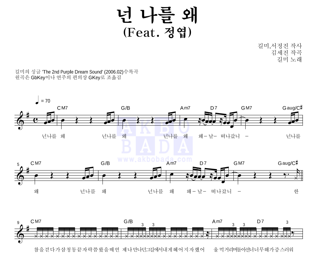 길미 - 넌 나를 왜 (Feat. 정엽) 멜로디 악보 