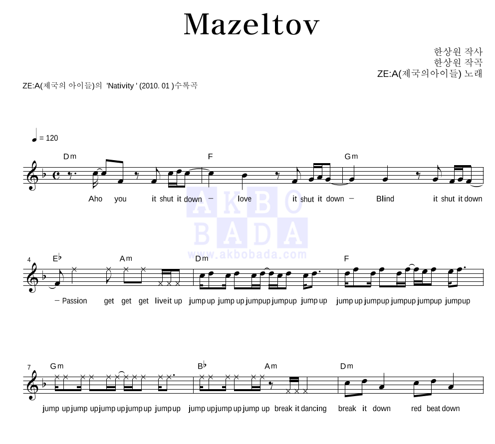 제국의아이들 - Mazeltov 멜로디 악보 