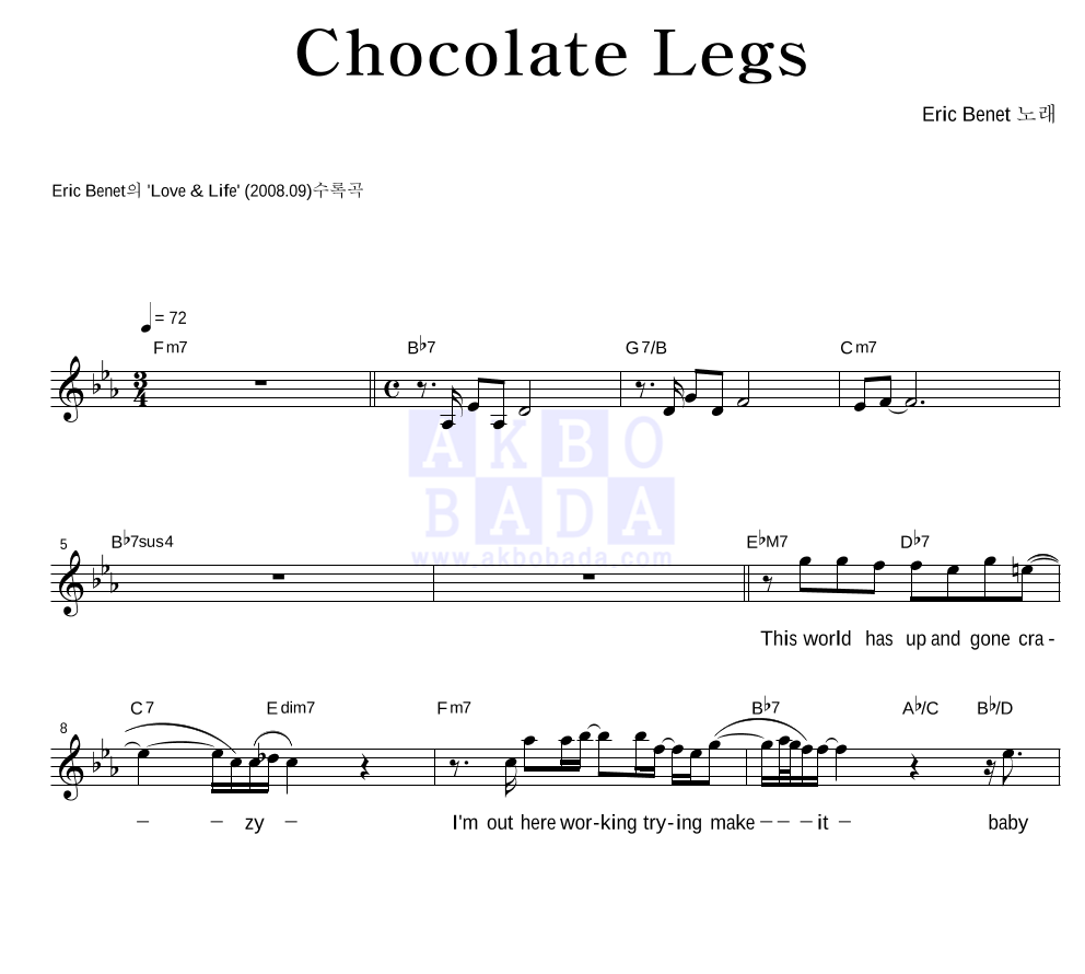 Eric Benet - Chocolate Legs 멜로디 악보 