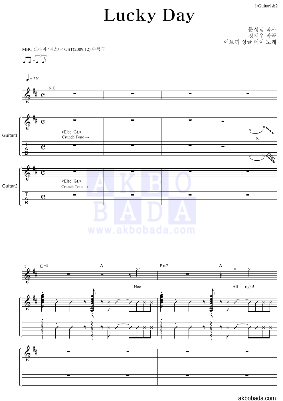 에브리 싱글 데이 - Lucky Day 기타1,2 악보 