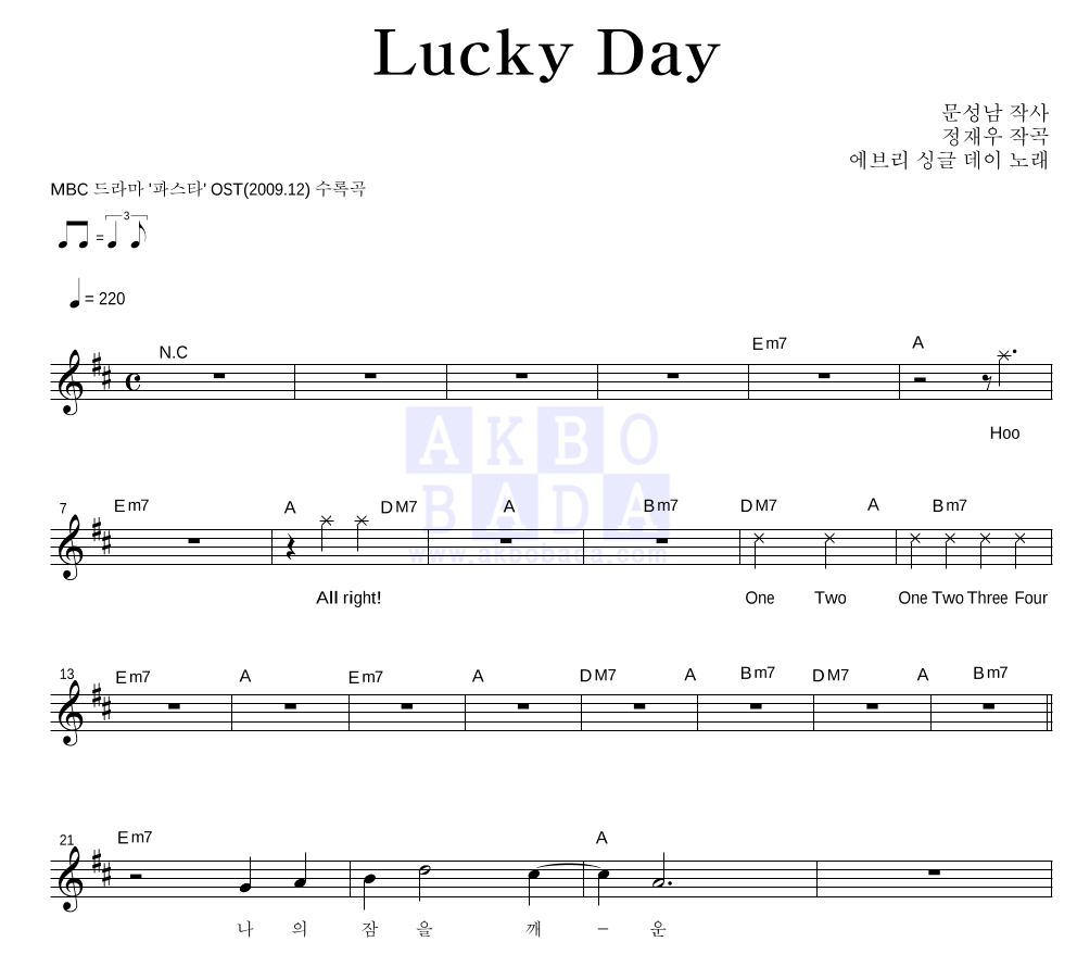 에브리 싱글 데이 - Lucky Day 멜로디 악보 