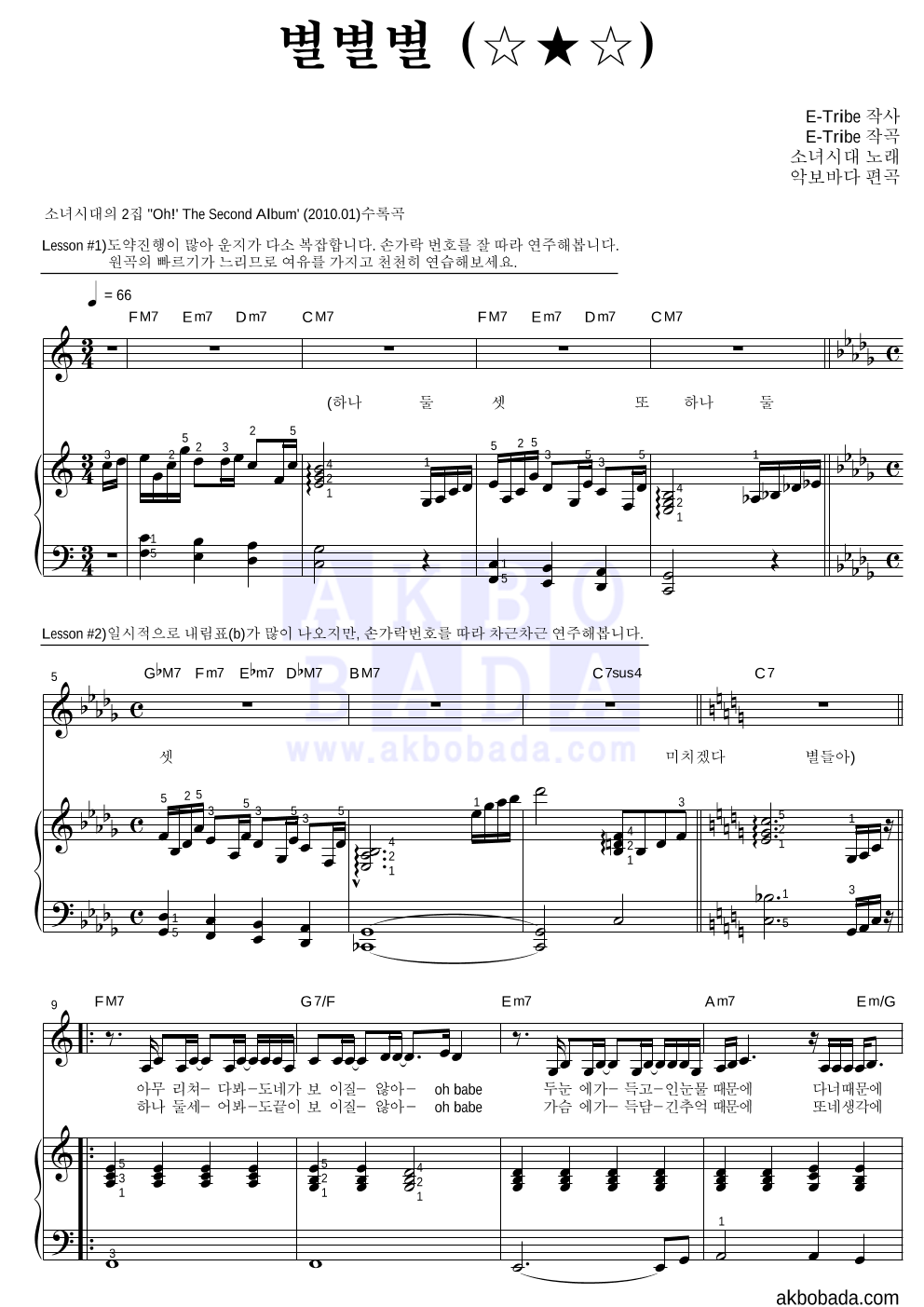 소녀시대 - 별별별 (☆★☆) 피아노3단-쉬워요 악보 