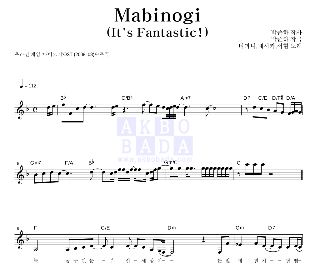 티파니,제시카,서현 - Mabinogi (It's Fantastic!) 멜로디 악보 