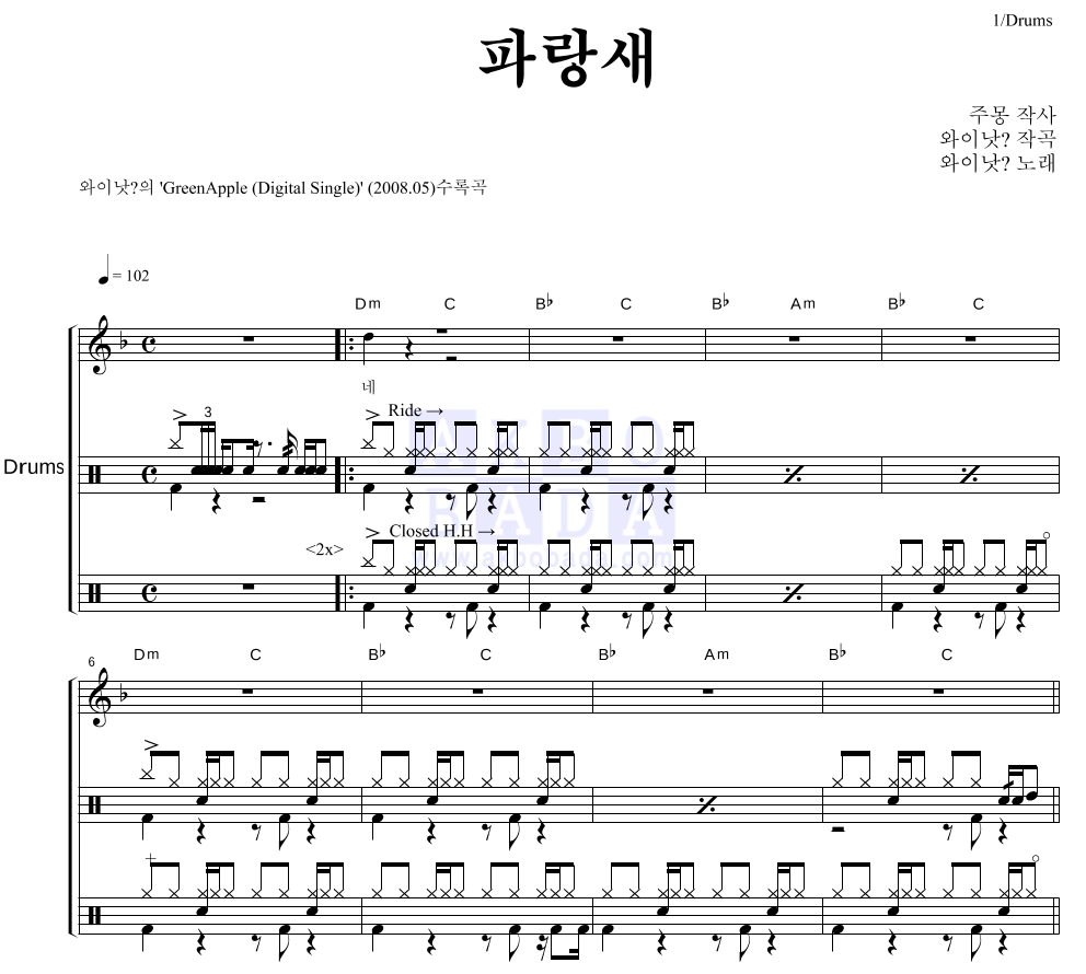 와이낫? 파랑새 악보