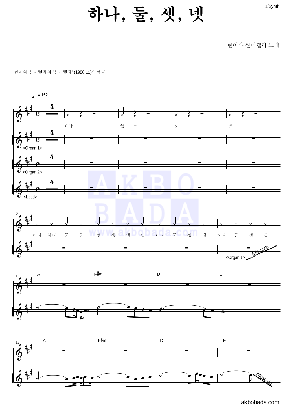 현이와 신데렐라 - 하나, 둘, 셋, 넷 건반 악보 