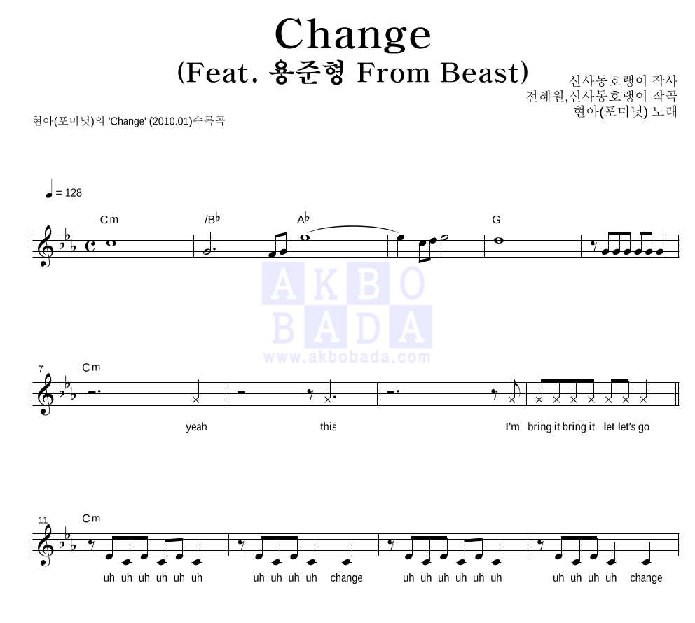 현아 - Change (Feat. 용준형 From Beast) 멜로디 악보 