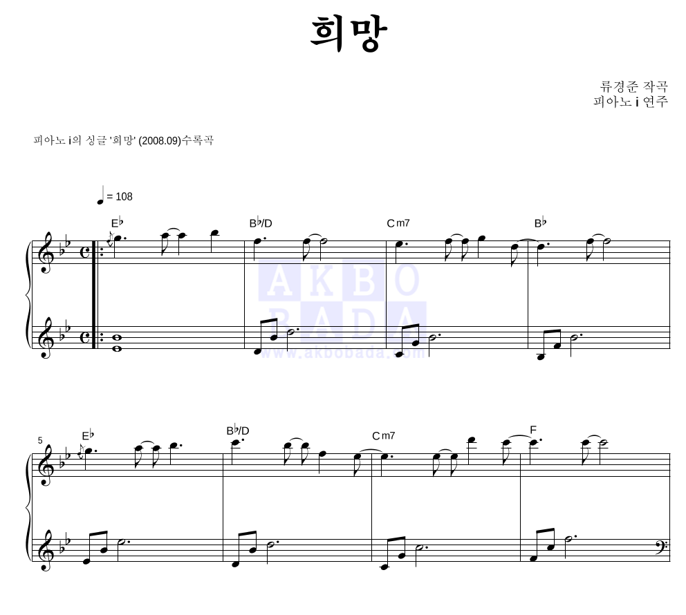 피아노 i - 희망 피아노 2단 악보 