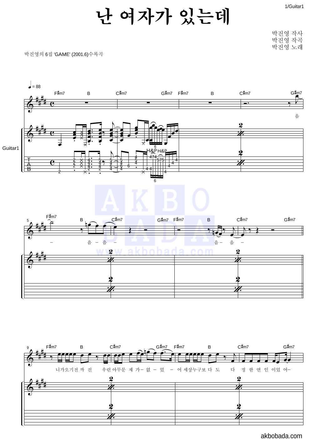 박진영 - 난 여자가 있는데 기타 악보 