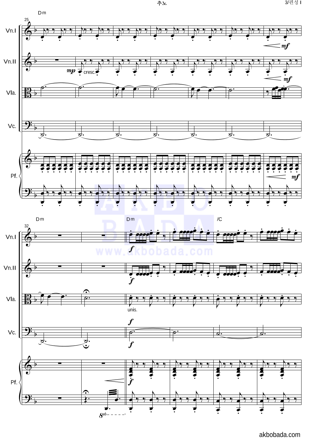 최철호 - 추노 편성Ⅰ 악보 