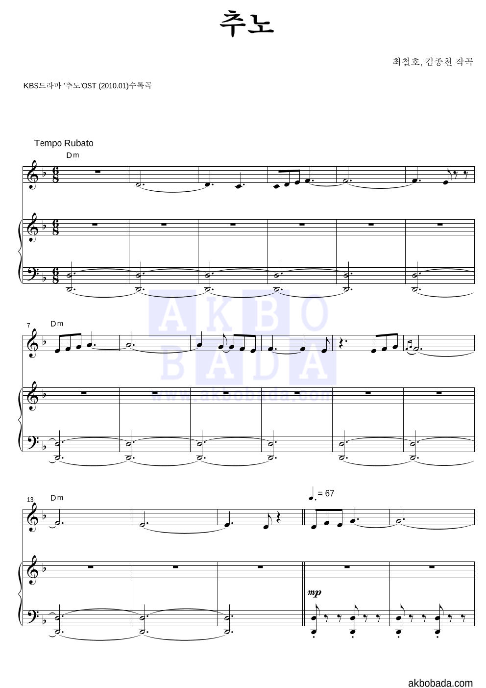 최철호 - 추노 피아노 3단 악보 