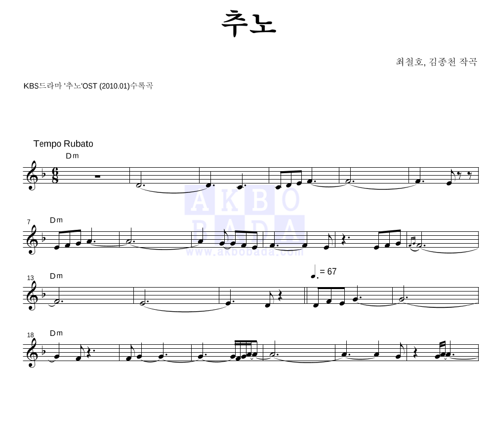 최철호 - 추노 멜로디 악보 