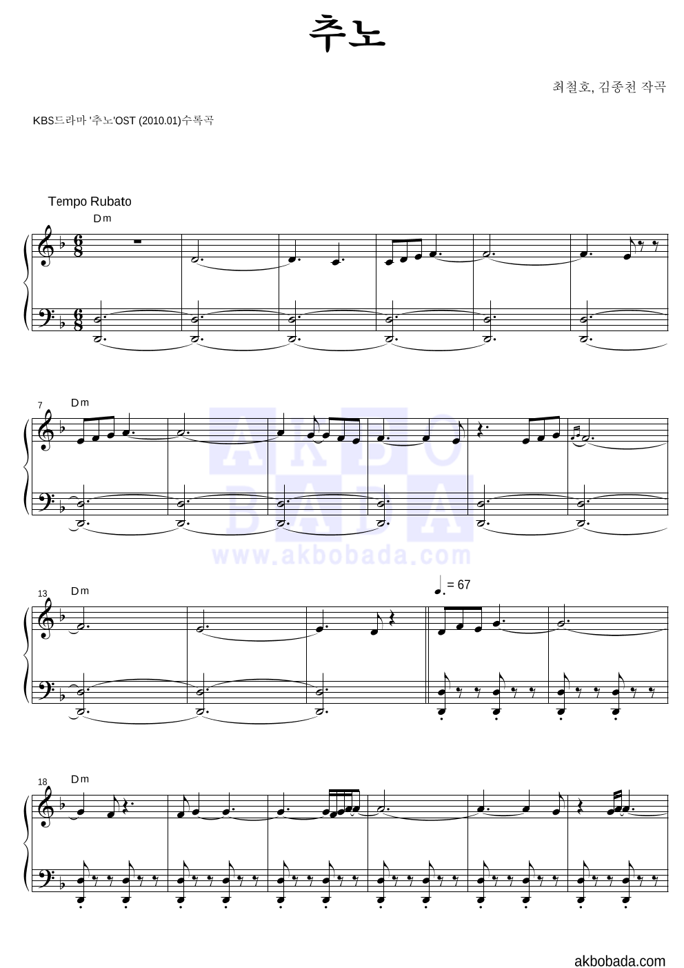 최철호 - 추노 피아노 2단 악보 