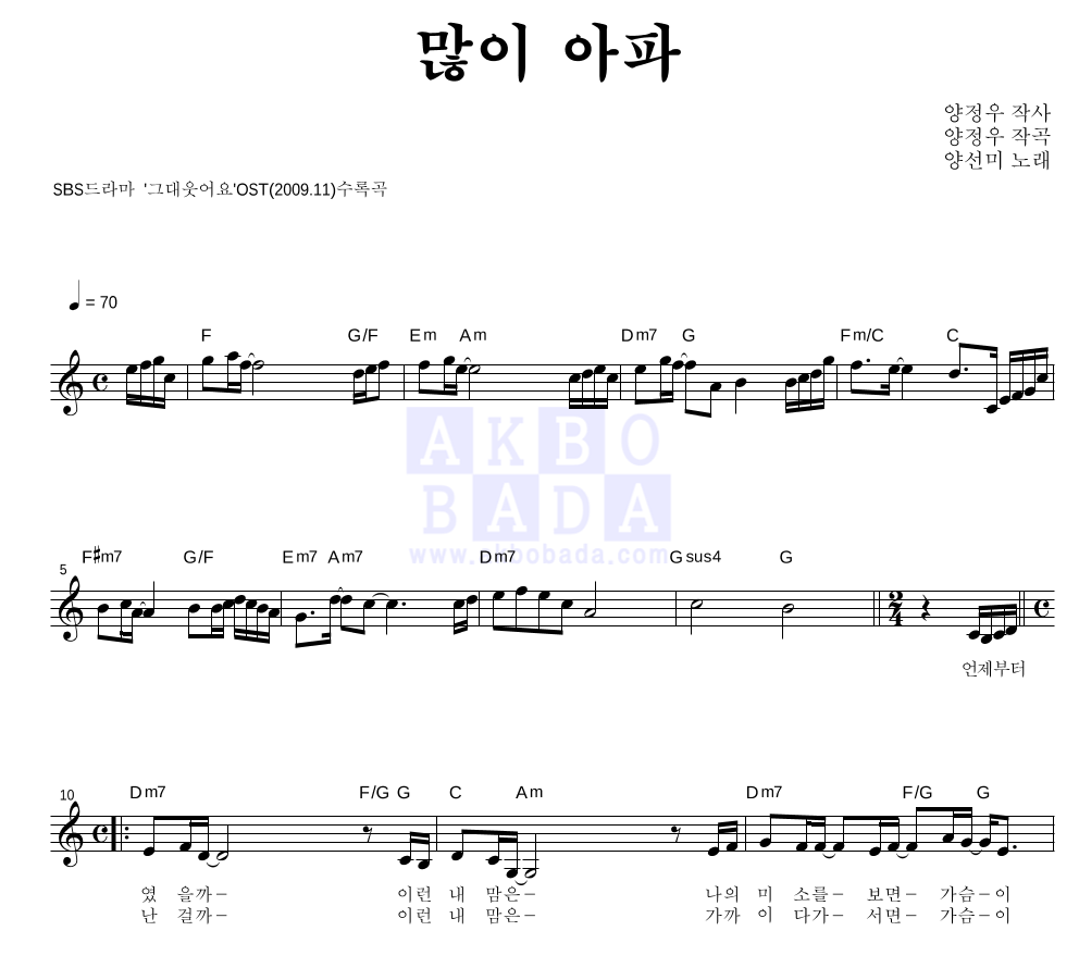 양선미 - 많이 아파 멜로디 악보 