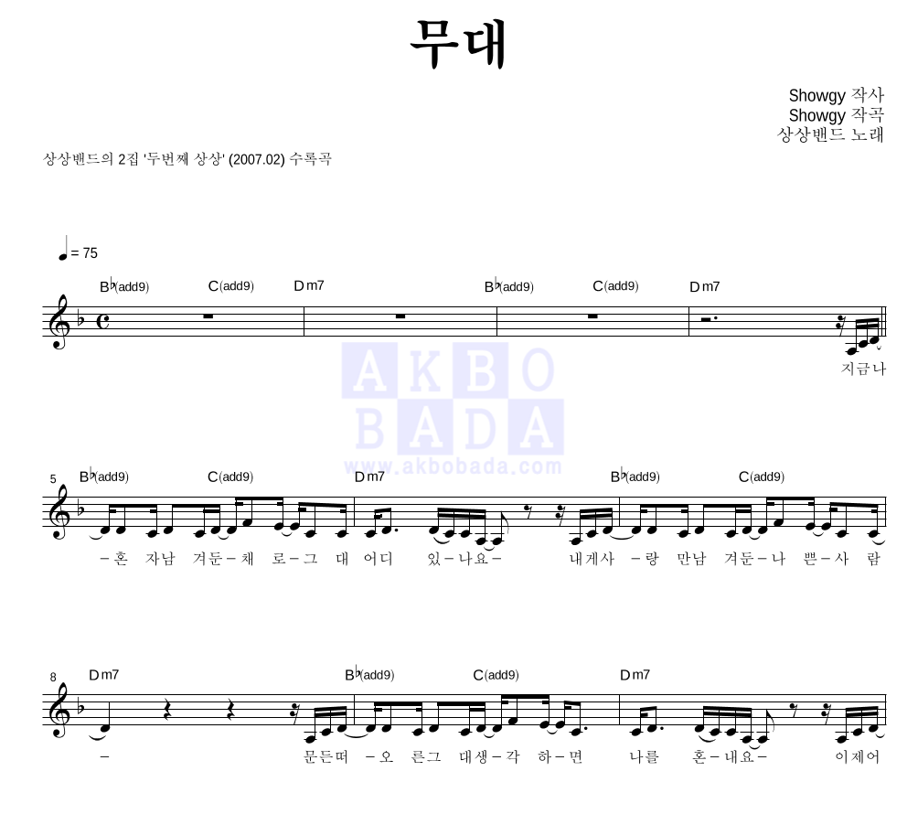 상상밴드 - 무대 멜로디 악보 