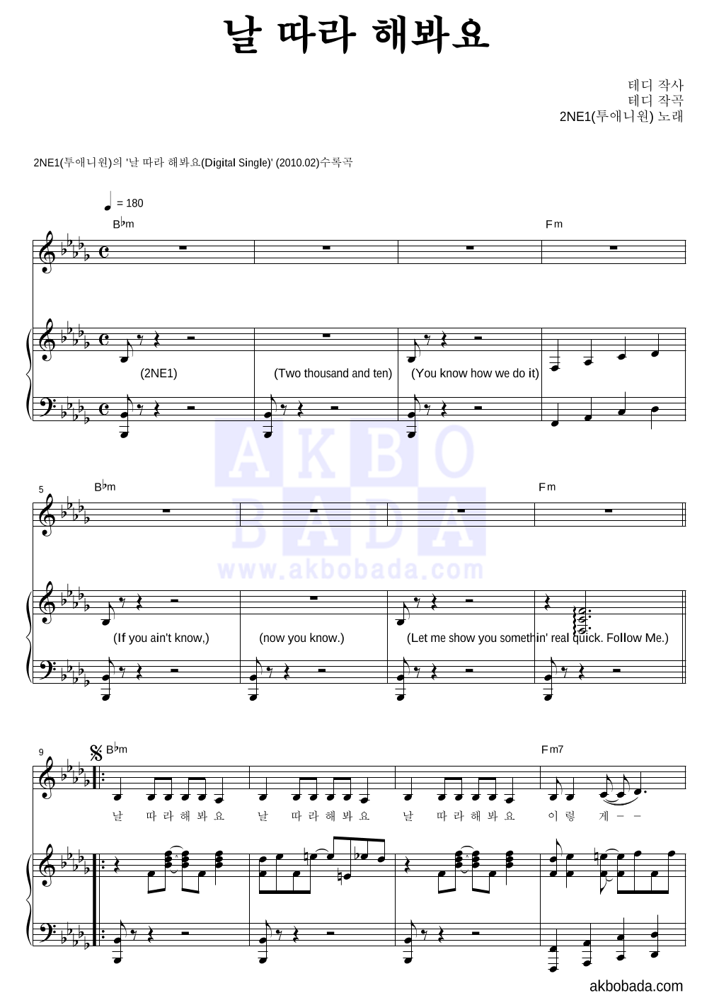 2NE1 - 날 따라 해봐요 피아노 3단 악보 