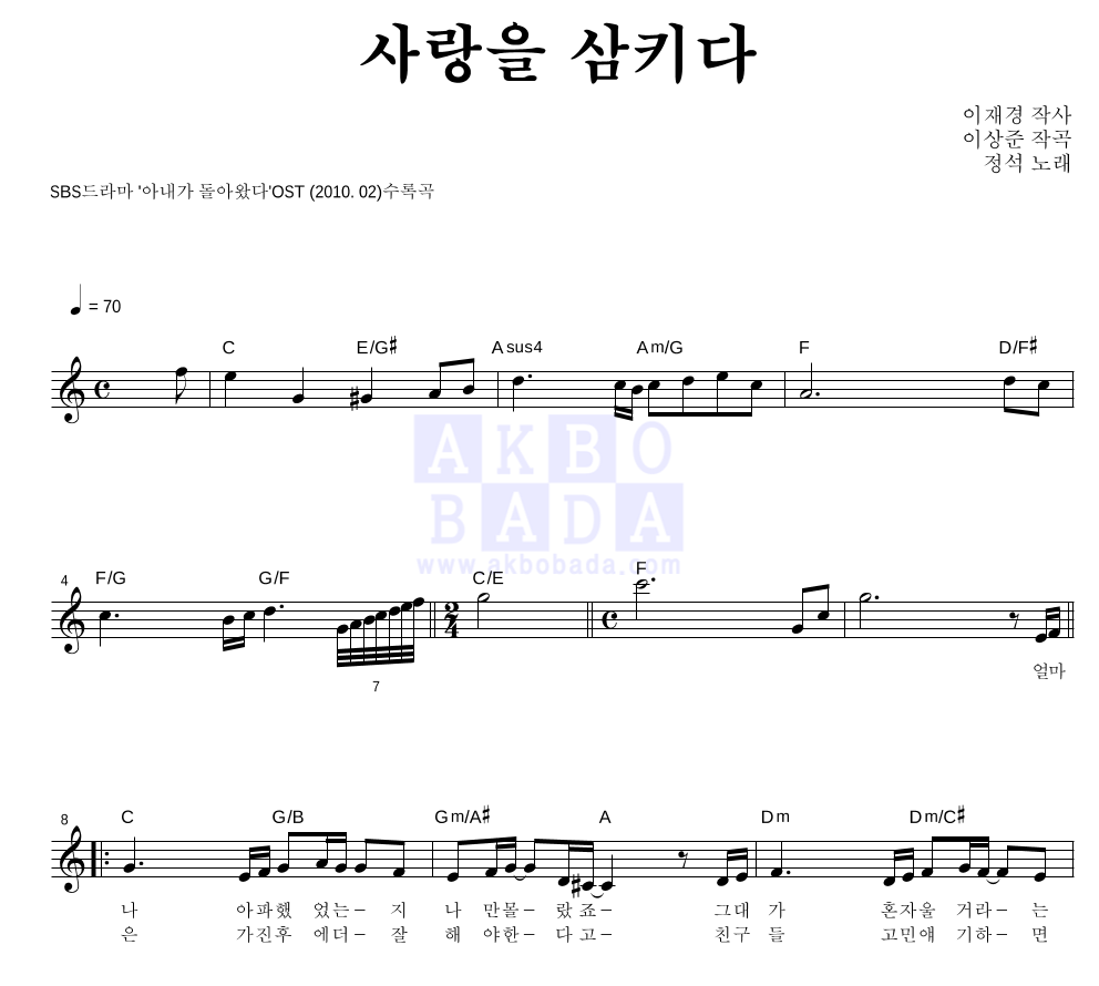 정석(JungSeok) - 사랑을 삼키다 멜로디 악보 