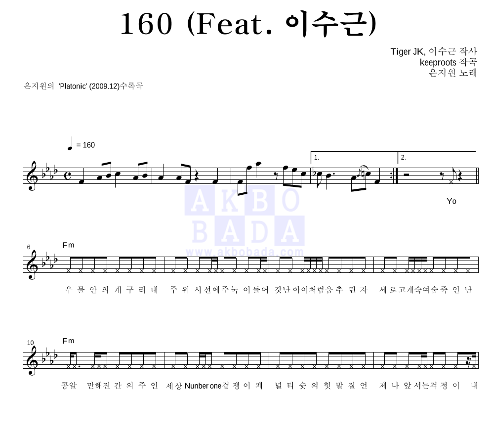 은지원 - 160 (Feat. 이수근) 멜로디 악보 