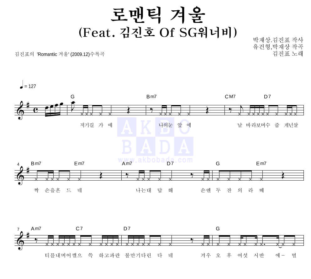 김진표 - 로맨틱 겨울 (Feat. 김진호 Of SG워너비) 멜로디 악보 