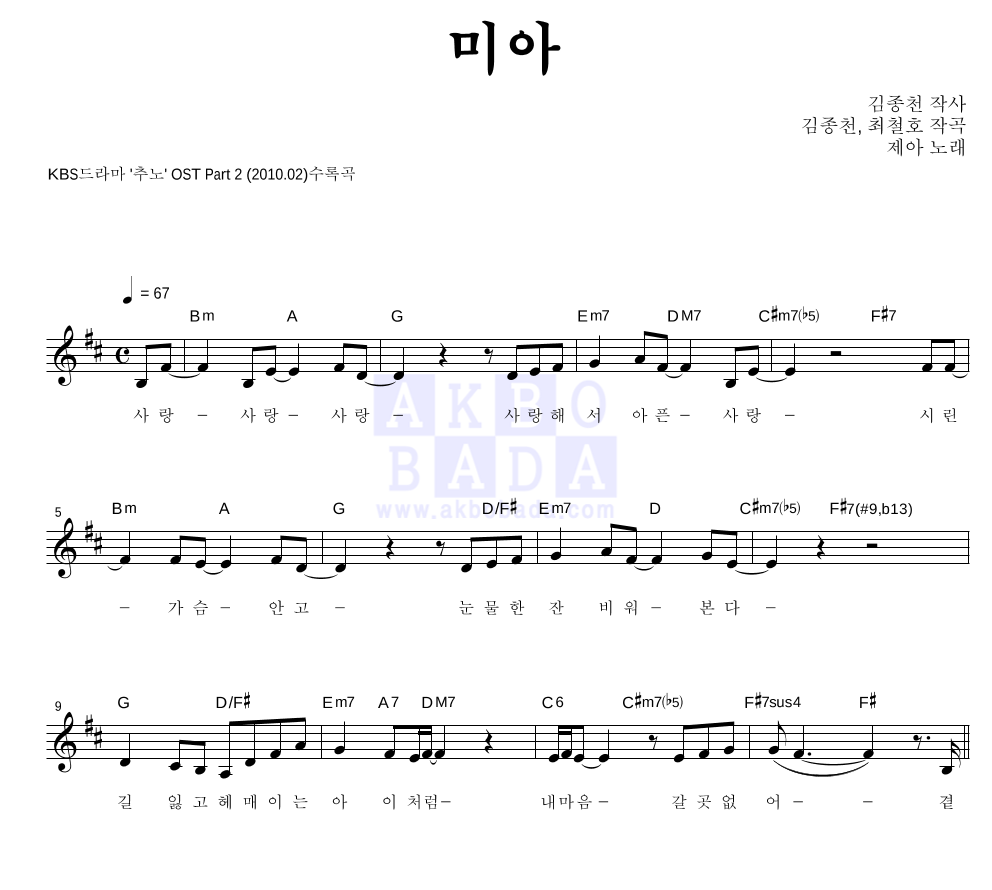 제아 - 미아 멜로디 악보 