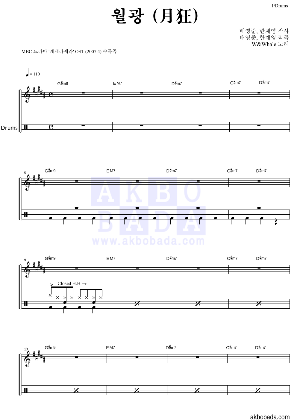 더블유 앤 웨일 - 월광 (月狂) 드럼 악보 