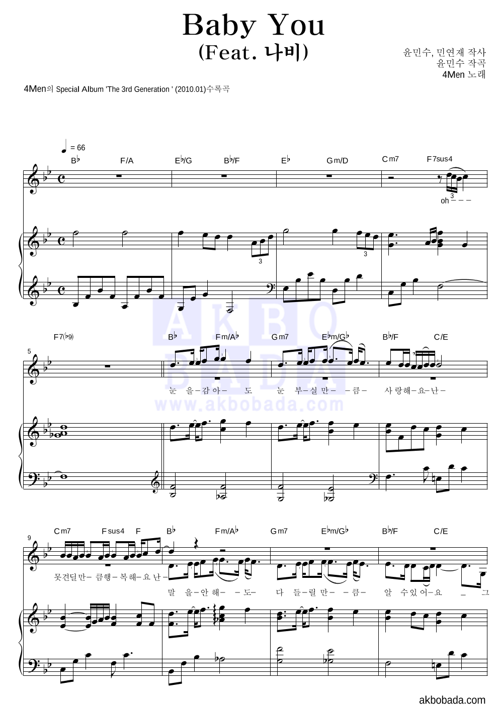포맨 - Baby You (Feat. 나비) 피아노 3단 악보 