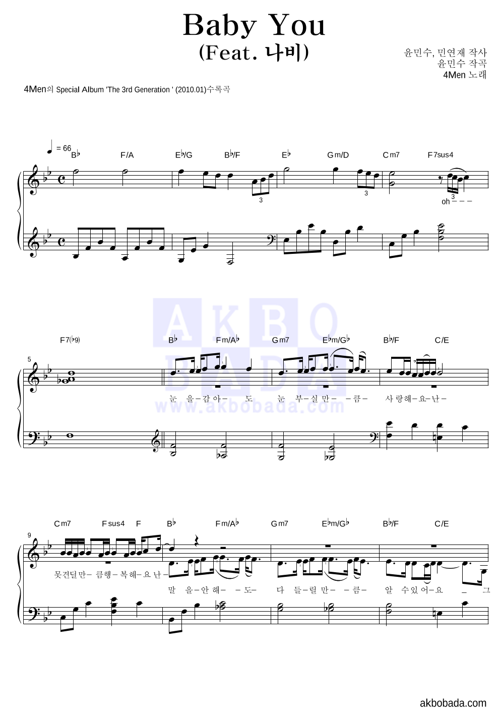 포맨 - Baby You (Feat. 나비) 피아노 2단 악보 