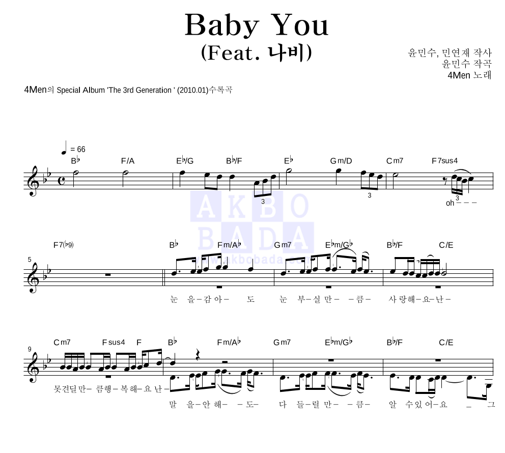 포맨 - Baby You (Feat. 나비) 멜로디 악보 