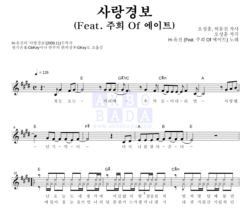 H-유진 - 사랑경보 (Feat. 주희 Of 에이트) 멜로디 악보 