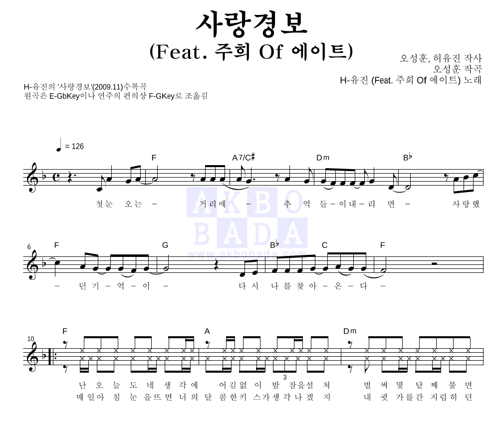 H-유진 - 사랑경보 (Feat. 주희 Of 에이트) 멜로디 악보 
