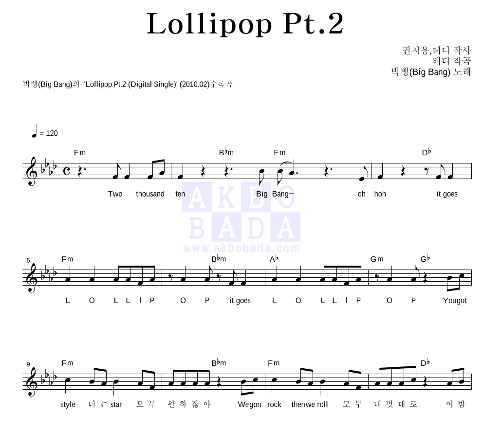 빅뱅 - Lollipop Pt.2 멜로디 악보 