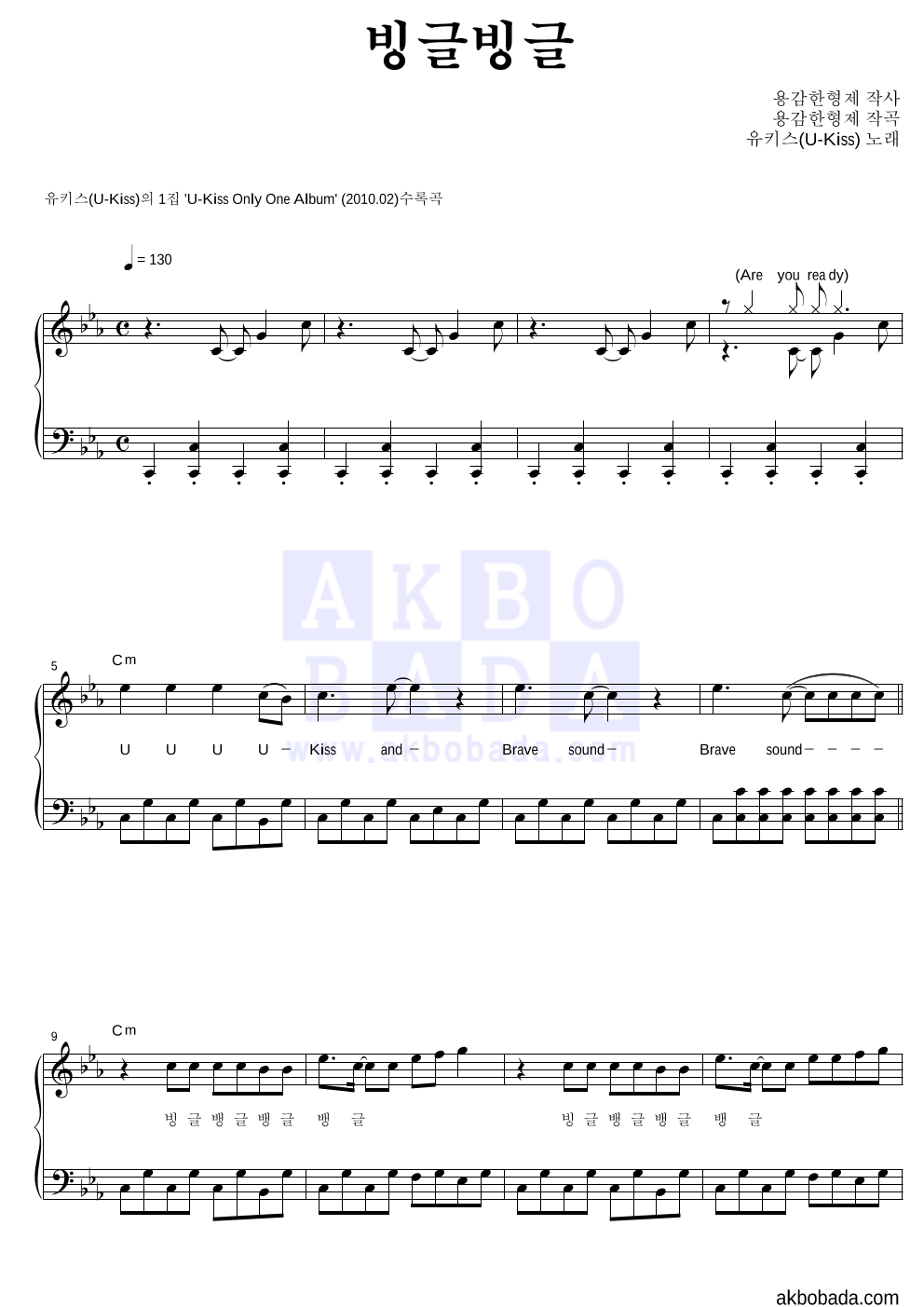 유키스 - 빙글빙글 피아노 2단 악보 