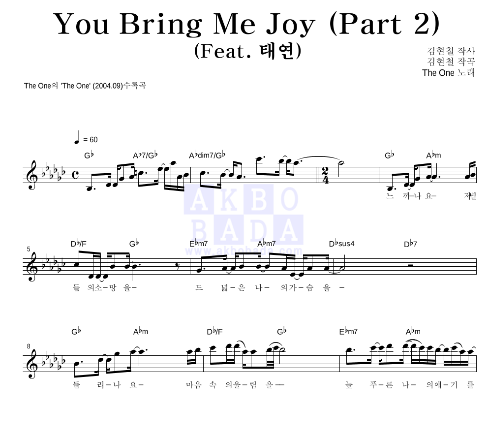 더 원 - You Bring Me Joy (Part 2) (Feat. 태연) 멜로디 악보 