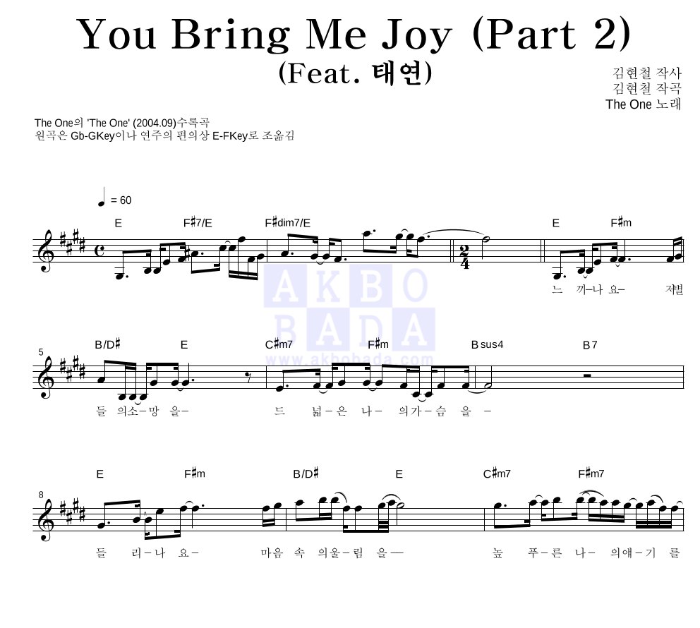 더 원 - You Bring Me Joy (Part 2) (Feat. 태연) 멜로디 악보 