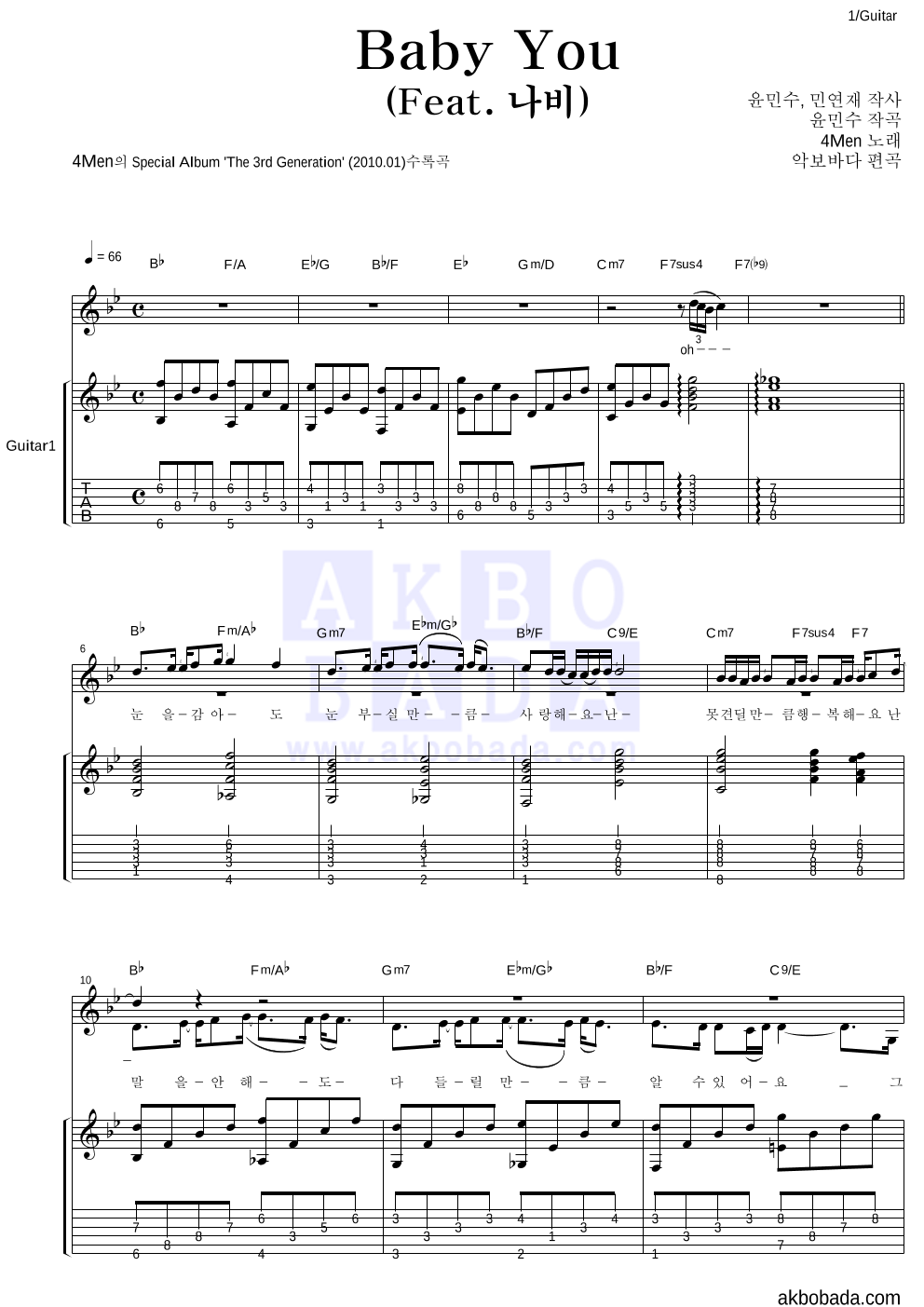 포맨 - Baby You (Feat. 나비) 통기타 악보 