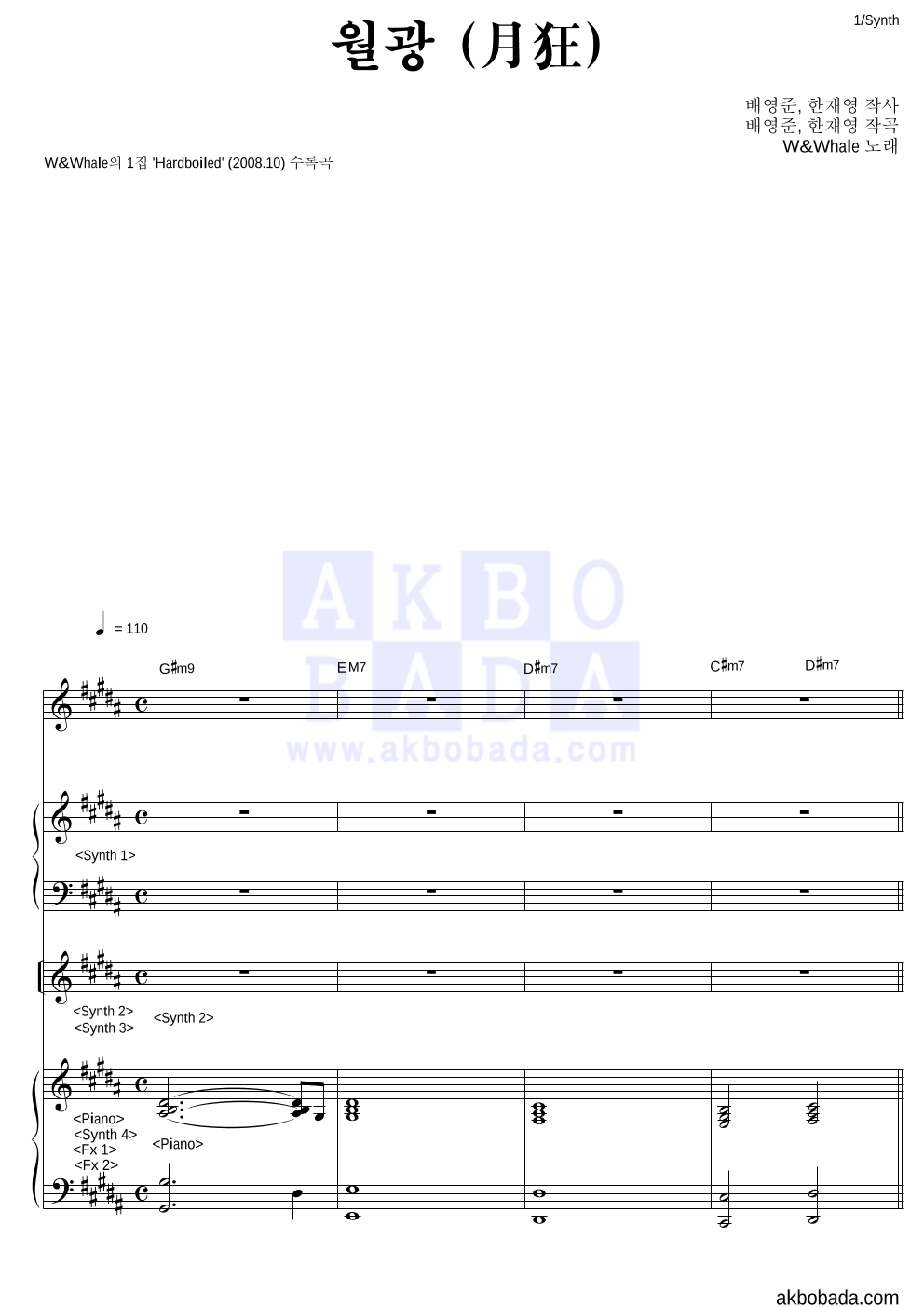 더블유 앤 웨일 - 월광 (月狂) 건반 악보 