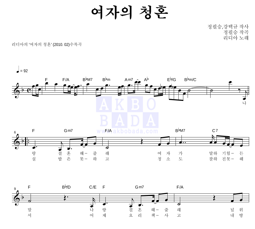 리디아(Lydia) - 여자의 청혼 멜로디 악보 
