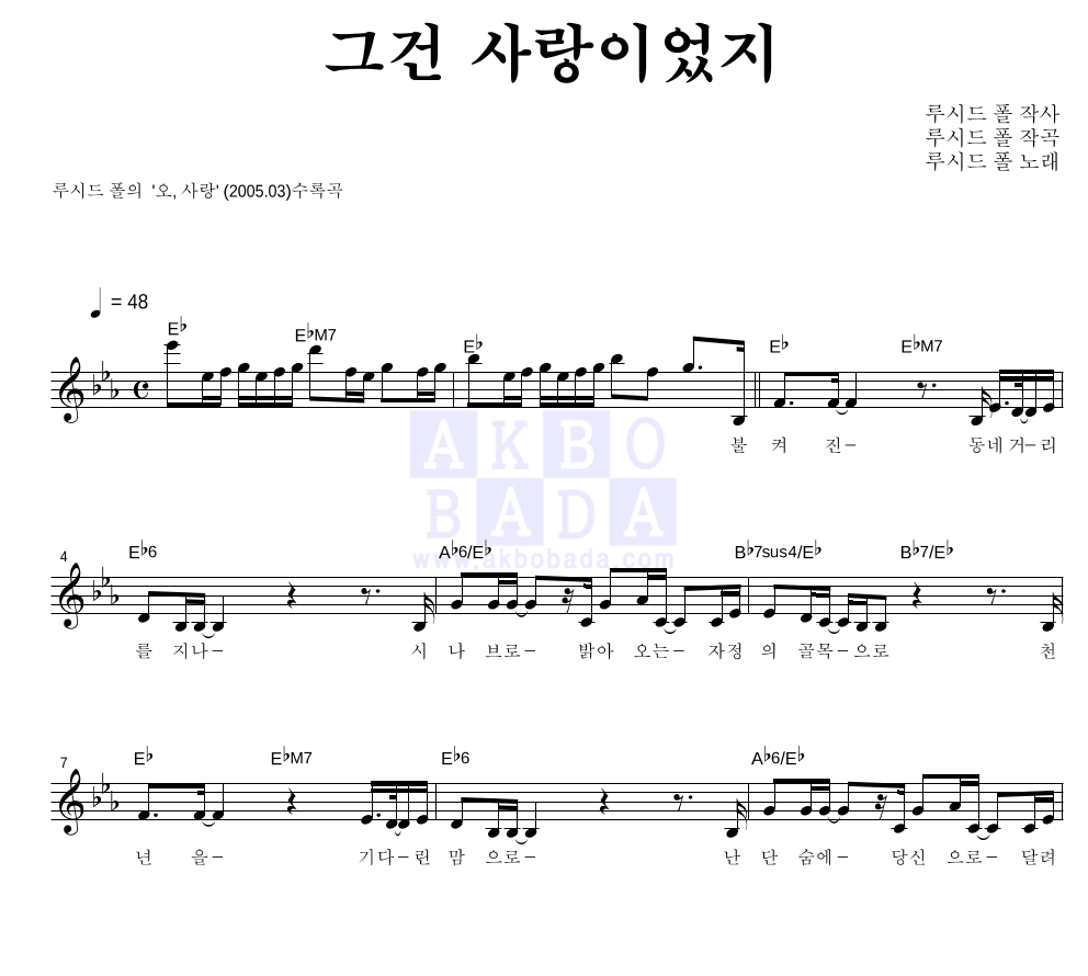 루시드폴 - 그건 사랑이었지 멜로디 악보 