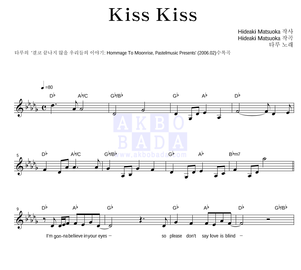 타루 - Kiss Kiss 멜로디 악보 