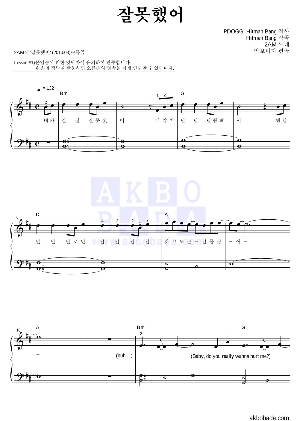2AM - 잘못했어 피아노2단-쉬워요 악보 