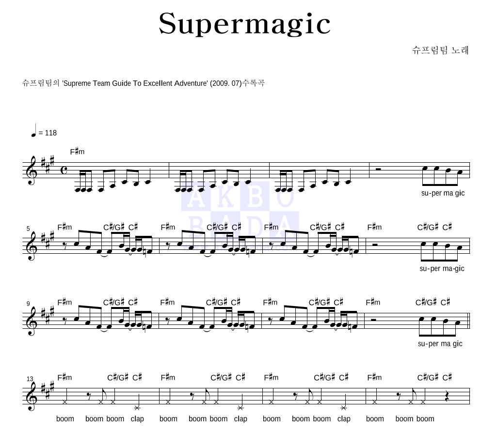 슈프림팀 - Supermagic 멜로디 악보 