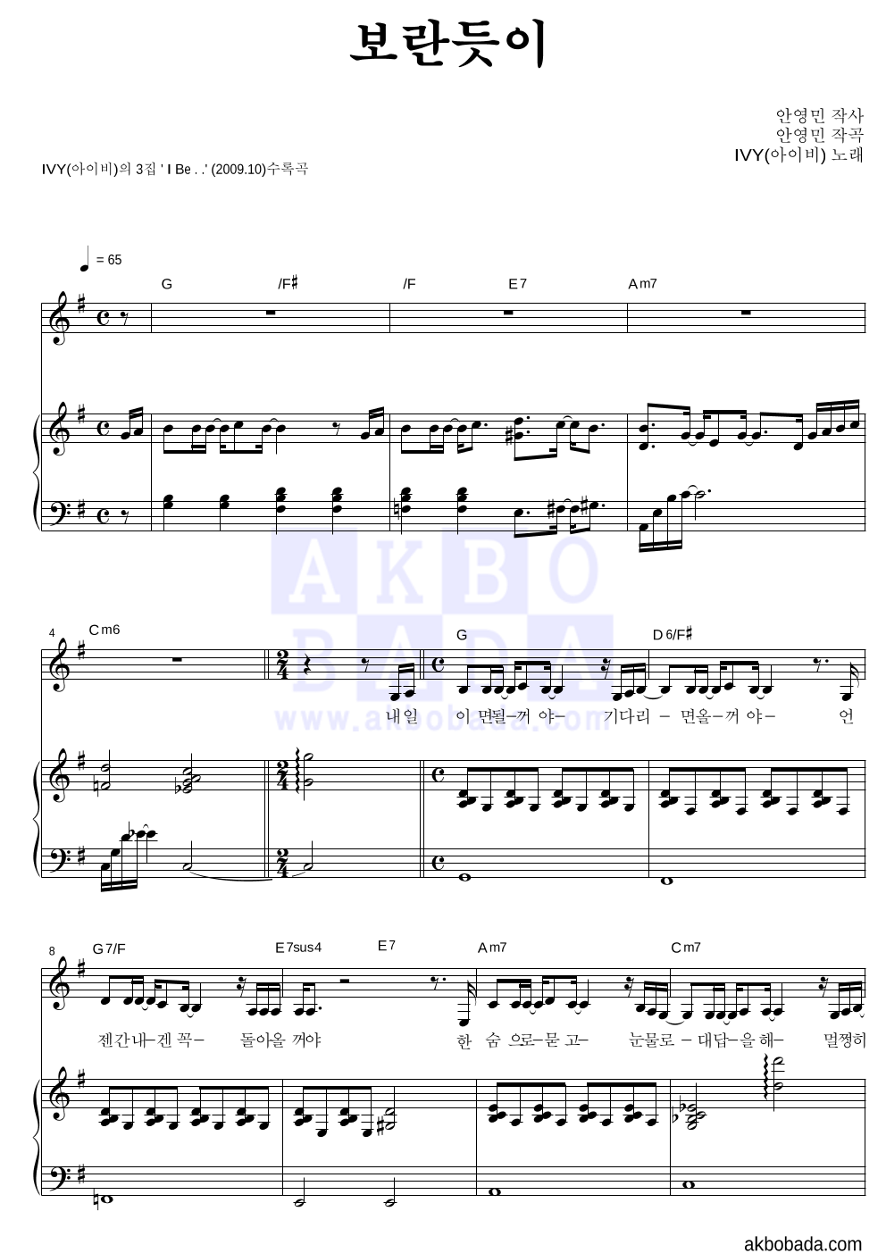 아이비 - 보란듯이 피아노 3단 악보 