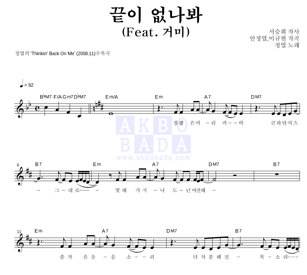 정엽 - 끝이 없나봐 (Feat. 거미) 멜로디 악보 