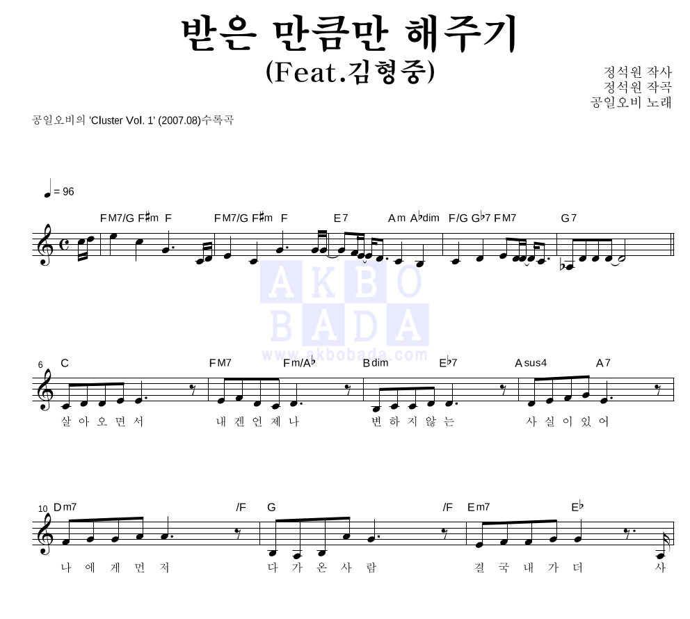 015B - 받은 만큼만 해주기 (Feat. 김형중) 멜로디 악보 