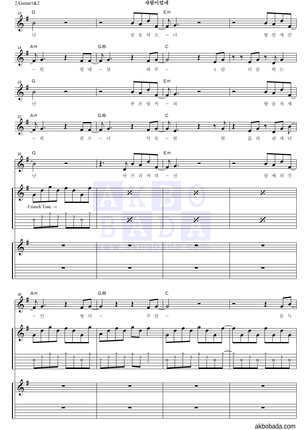 루시드폴 - 사람이었네 기타1,2 악보 