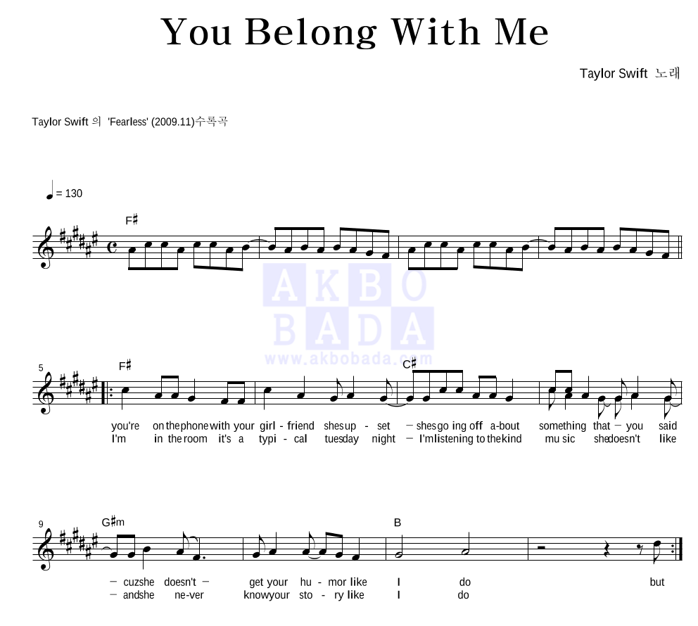 Taylor Swift - You Belong With Me 멜로디 악보 
