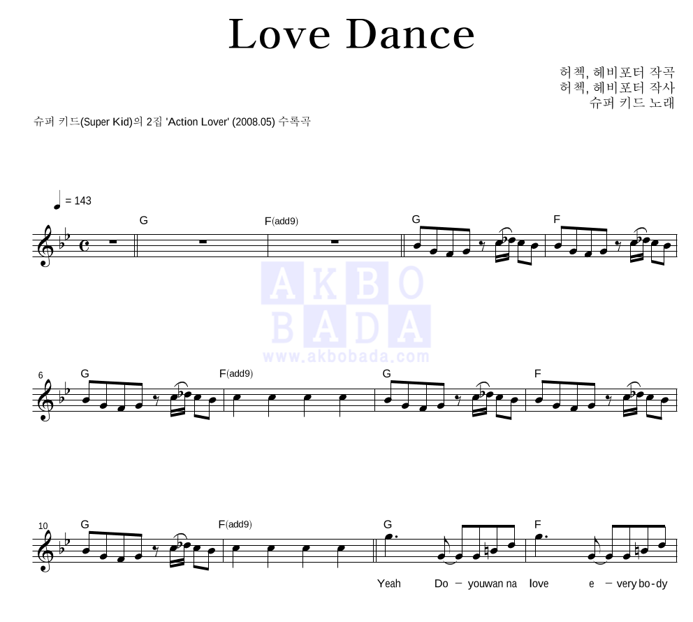 슈퍼키드 - Love Dance 멜로디 악보 