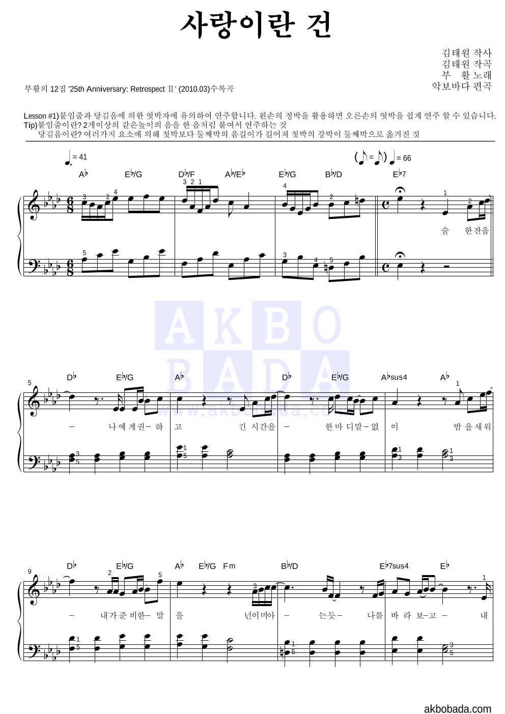 부활 - 사랑이란 건 피아노2단-쉬워요 악보 