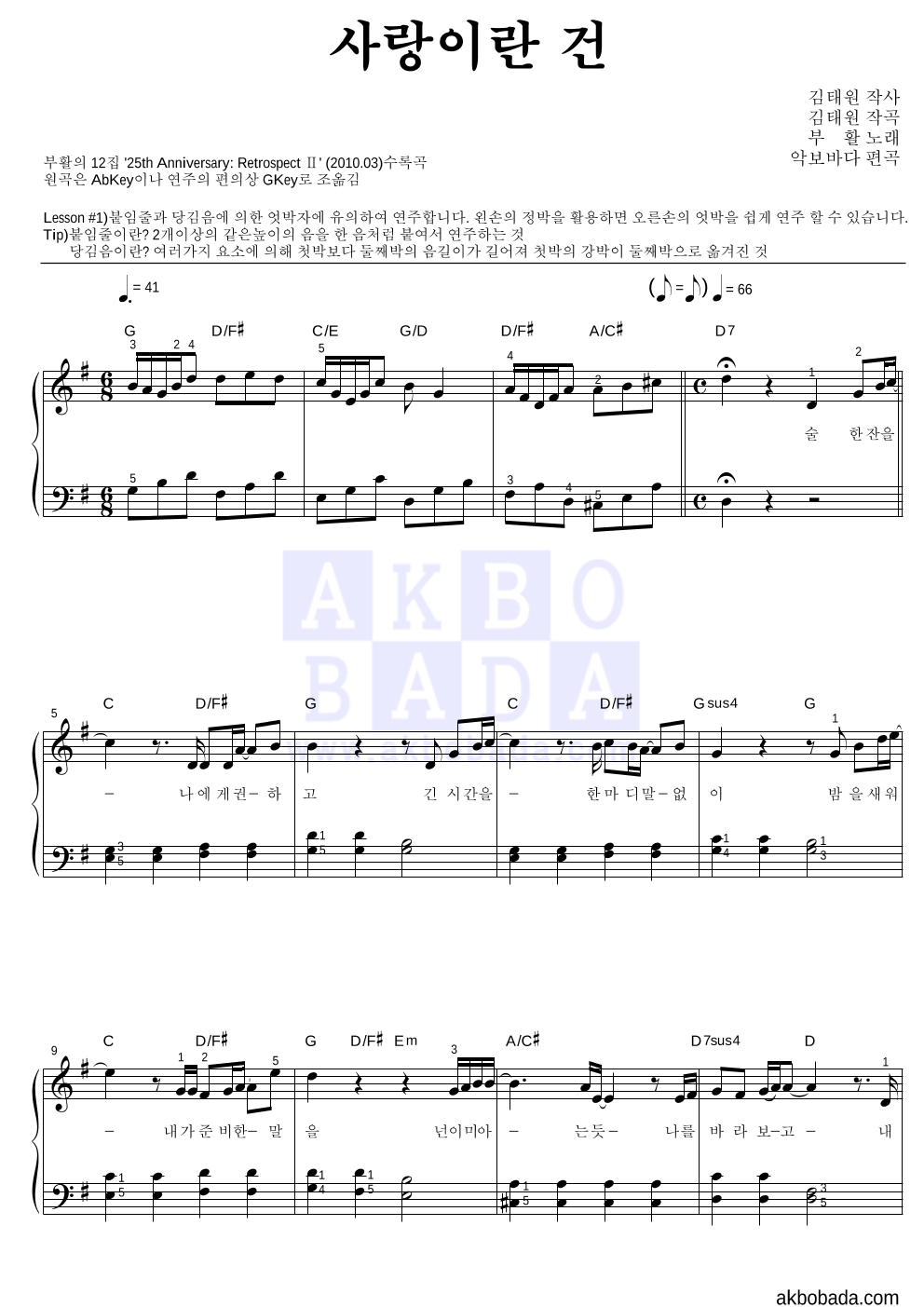 부활 - 사랑이란 건 피아노2단-쉬워요 악보 