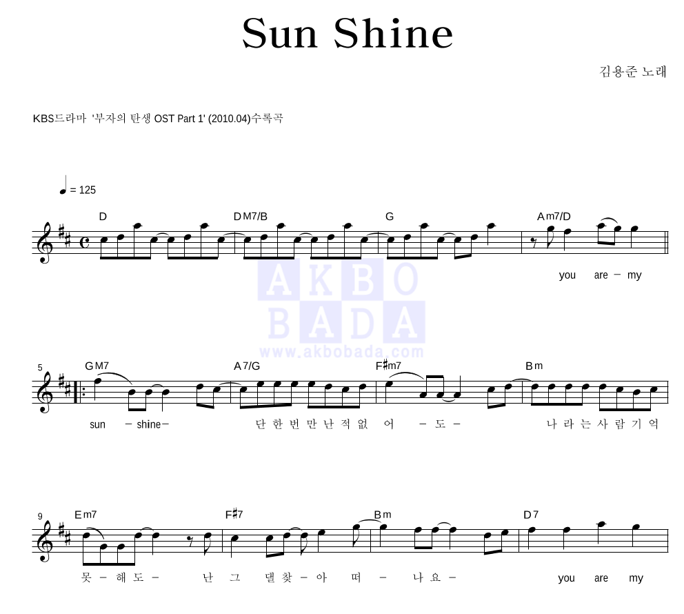 김용준 - Sun Shine 멜로디 악보 