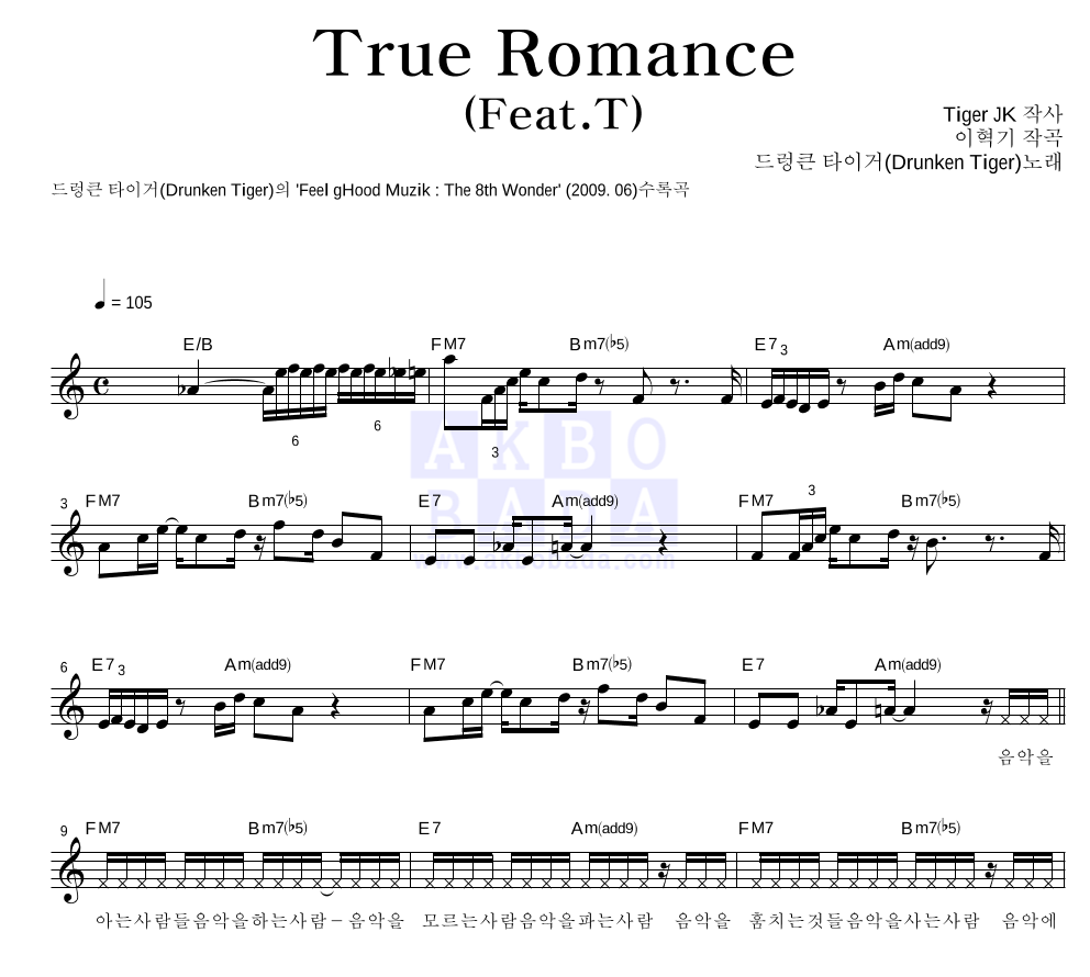타이거 JK - True Romance (Feat. T) 멜로디 악보 